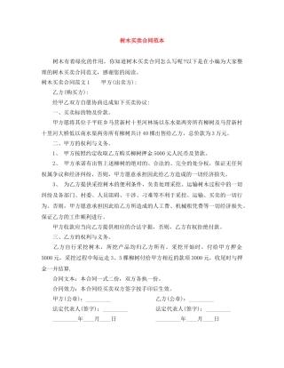 树木买卖合同范本 