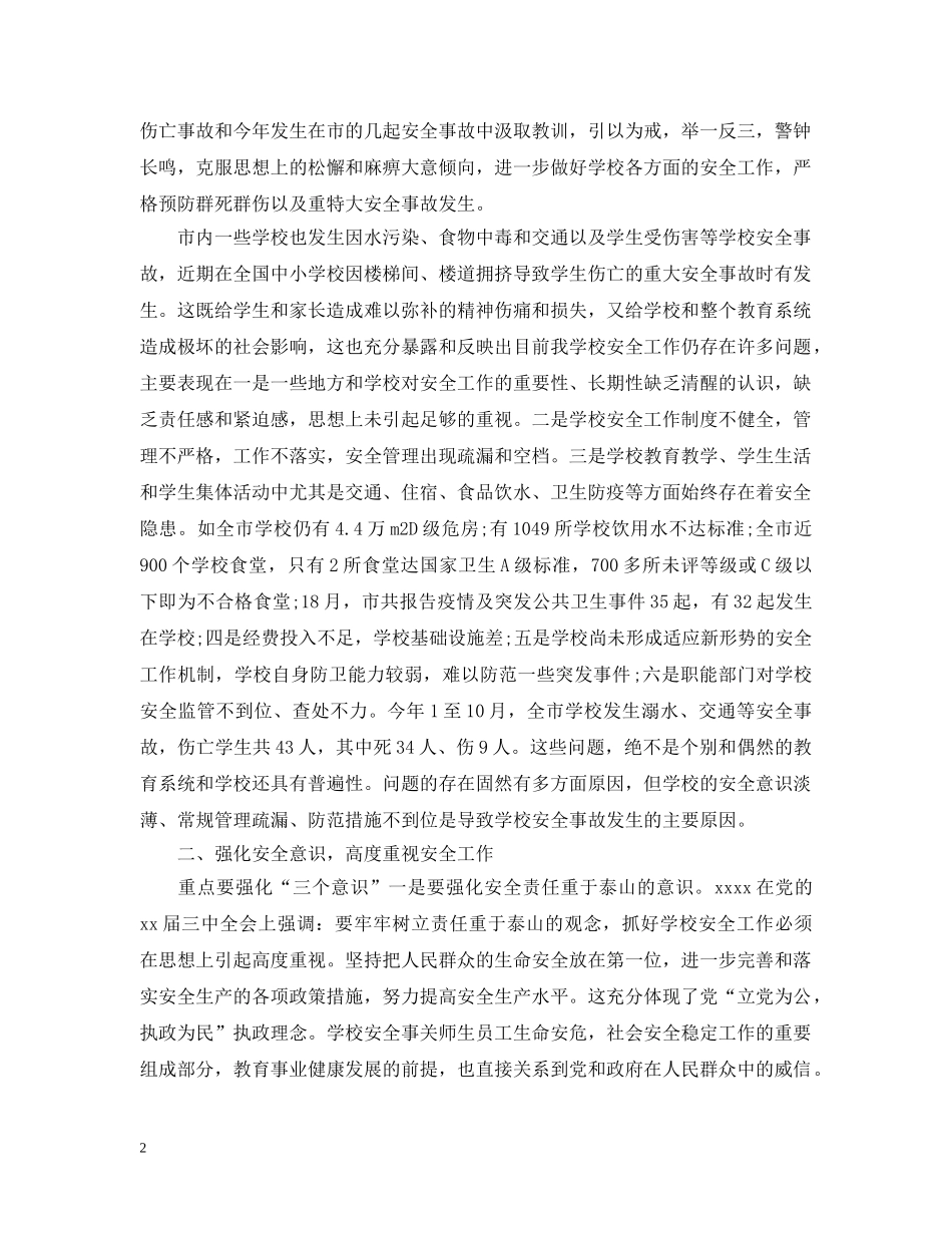 县教育工作大会上发言五篇 _第2页