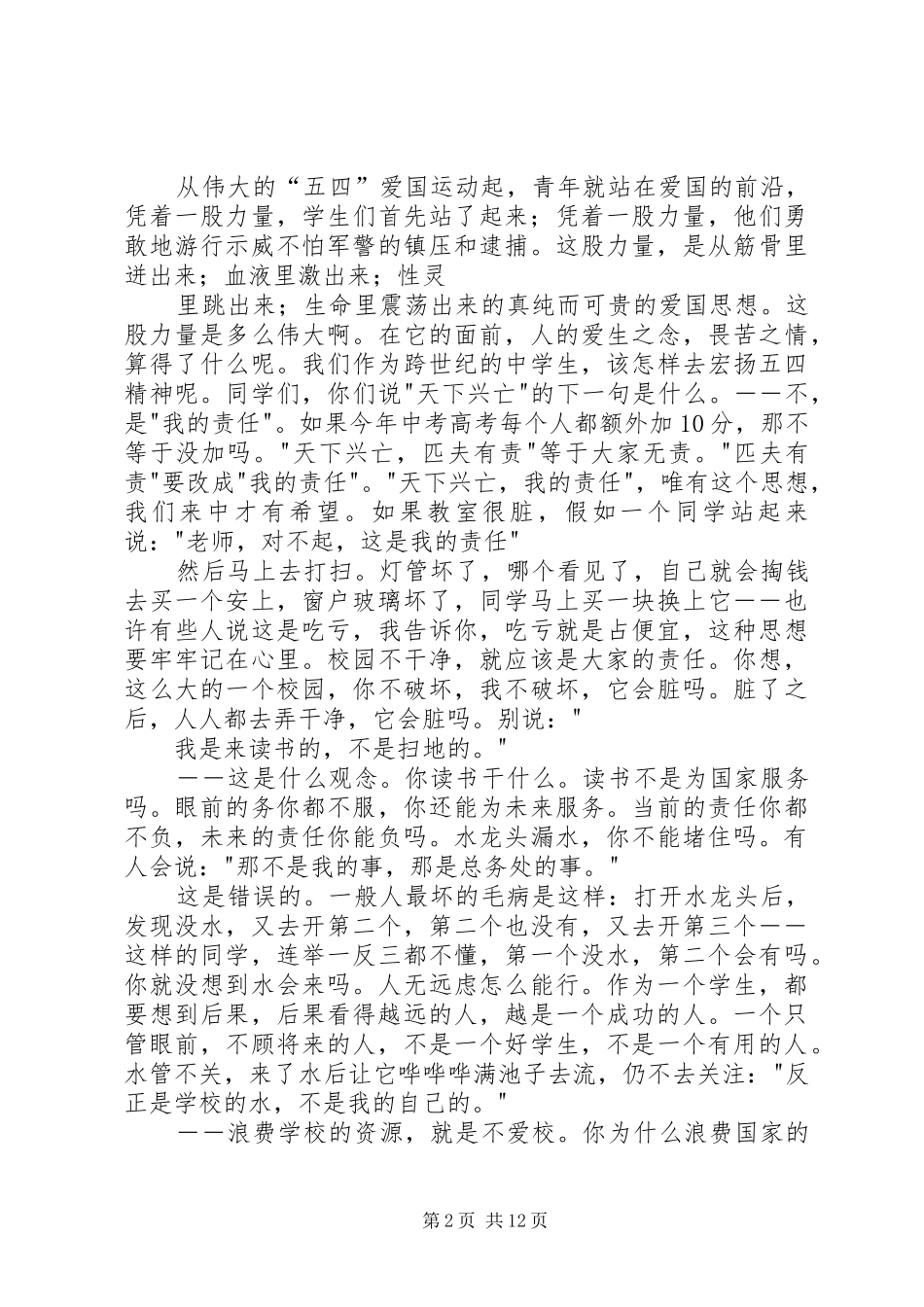 五四精神演讲稿范文八篇_第2页