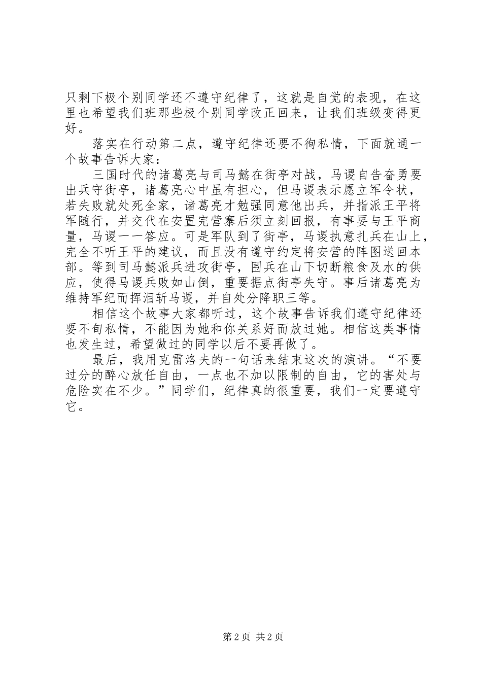 六大攻坚战,水利在行动演讲稿范文_第2页