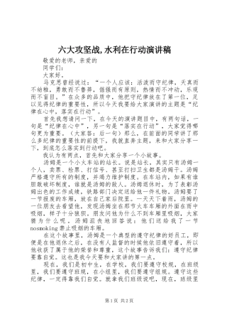 六大攻坚战,水利在行动演讲稿范文