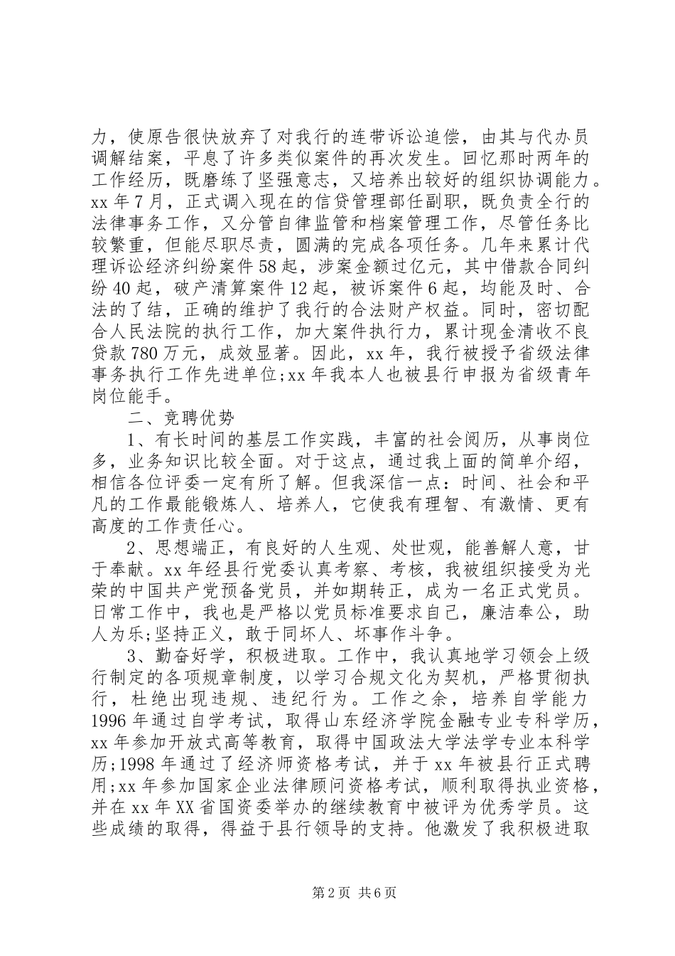 银行岗位的竞聘演讲_第2页