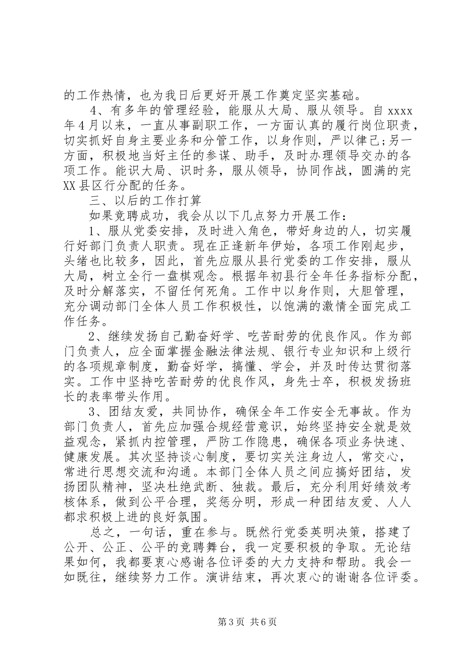 银行岗位的竞聘演讲_第3页