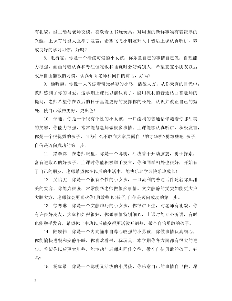 学前班幼儿毕评语 _第2页