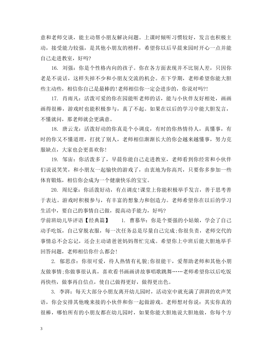 学前班幼儿毕评语 _第3页
