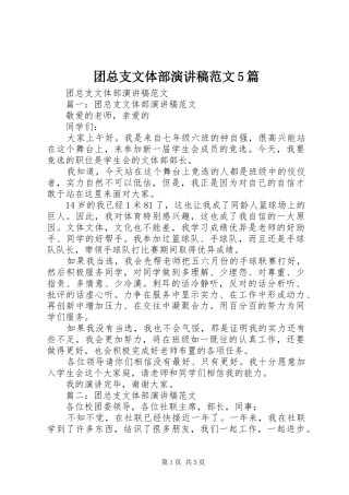团总支文体部演讲5篇