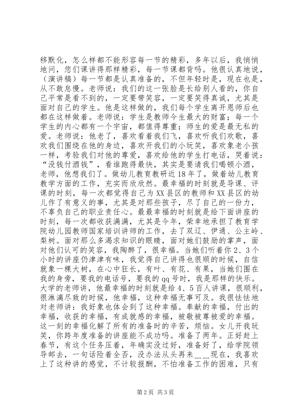 四师一满意演讲稿范文_第2页