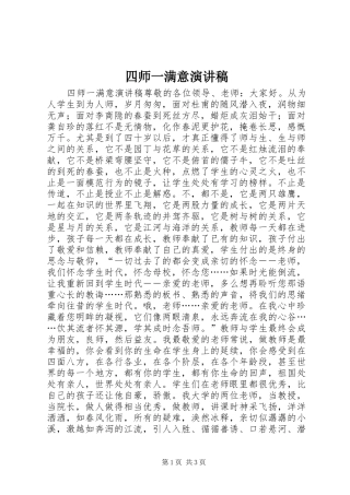 四师一满意演讲稿范文