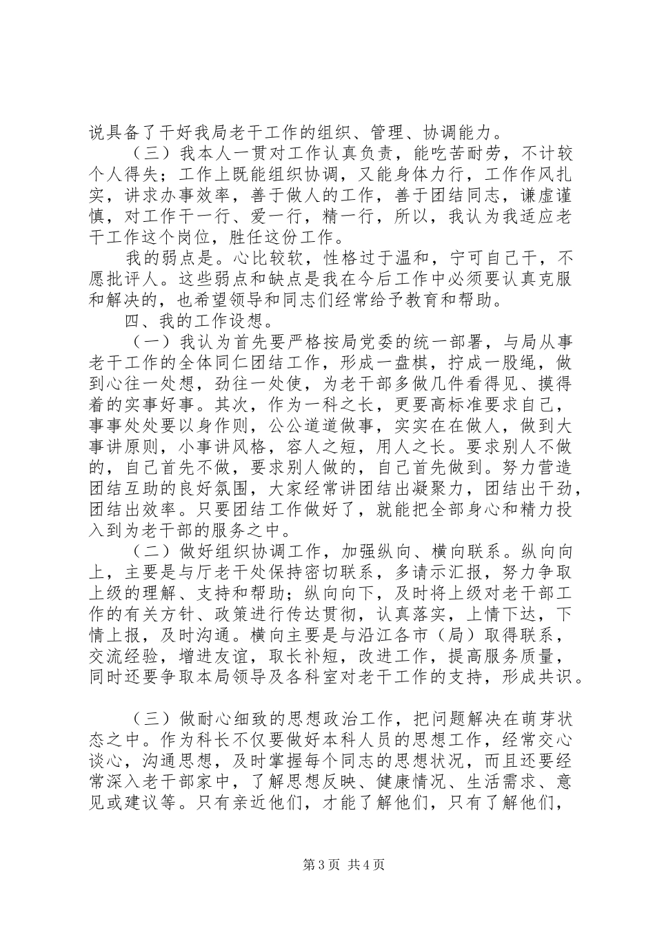 竞争ＸＸ局老干科科长演讲稿范文_第3页