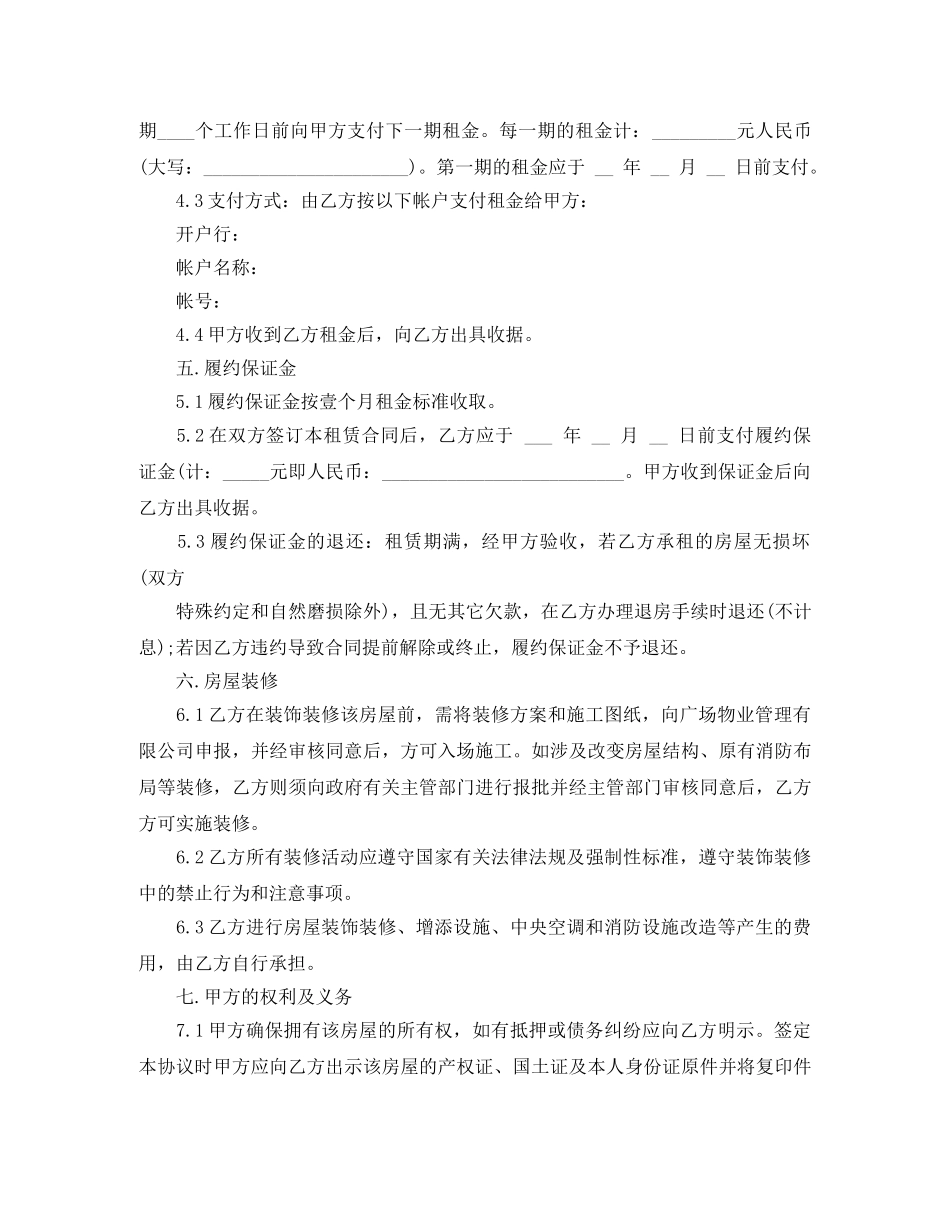 写字楼租赁合同范本3篇_第2页