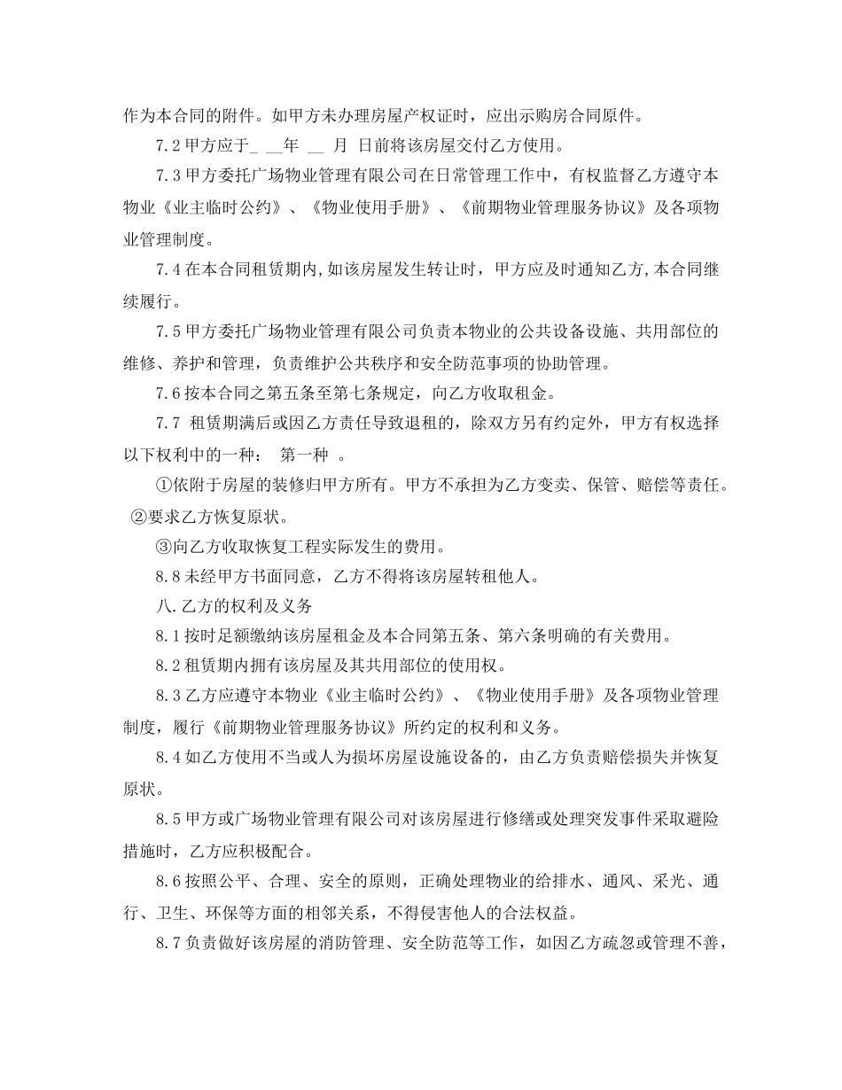 写字楼租赁合同范本3篇_第3页