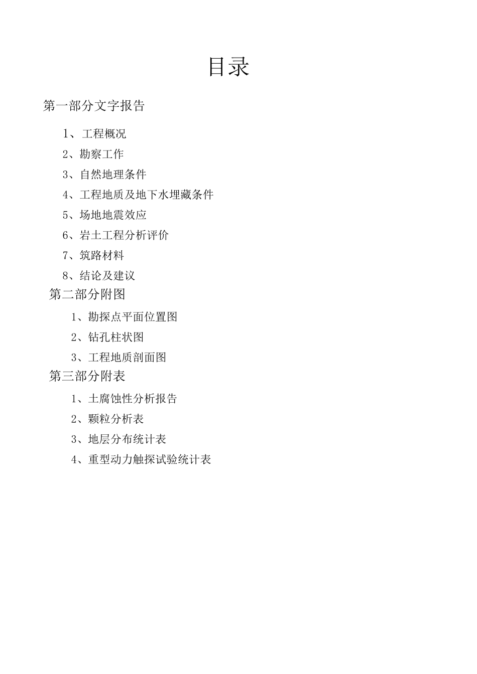 敦煌地质公园道路工程地质勘察报告_第2页