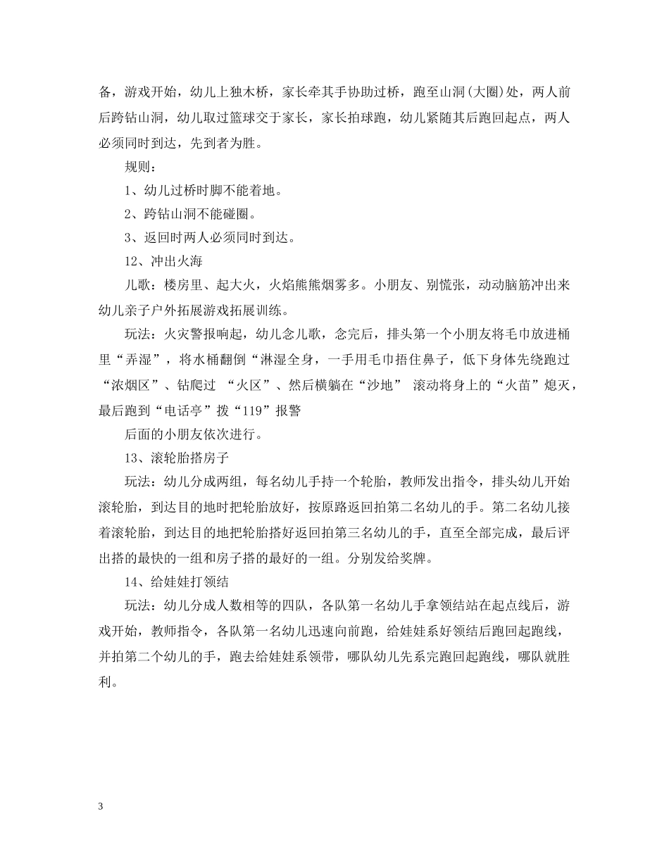 幼儿亲子拓展游戏汇总 _第3页