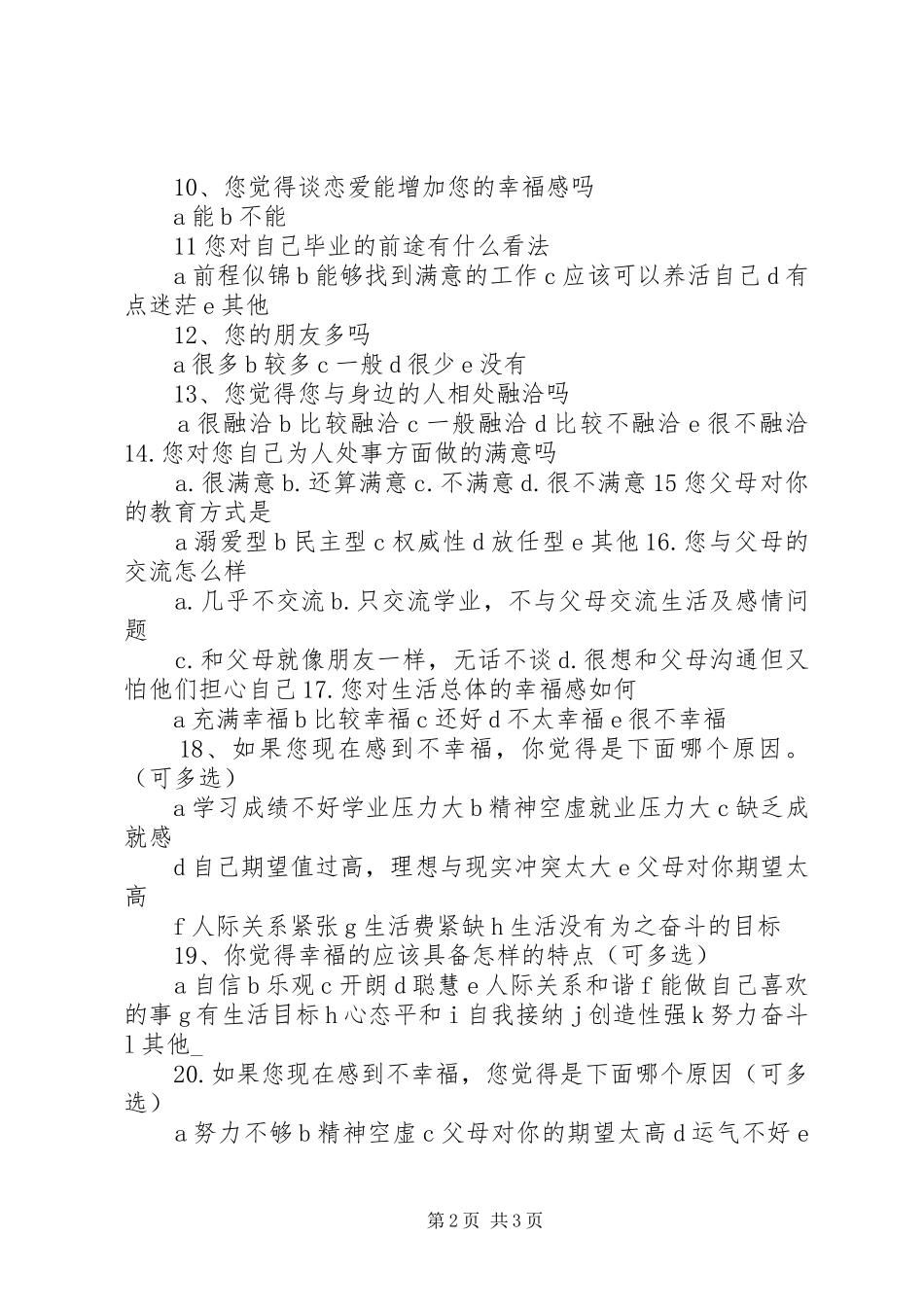 幸福感调查问卷_第2页