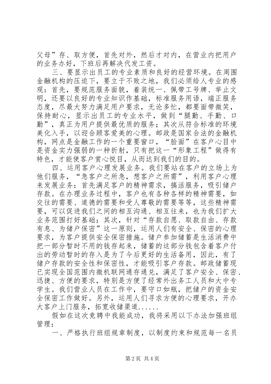 邮政储蓄所竞选演讲稿范文_第2页