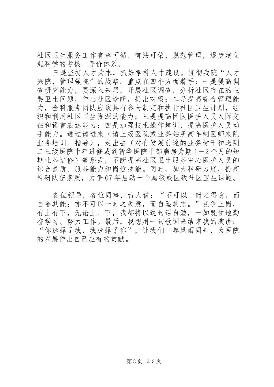 社区医院服务科科长竞聘演讲稿范文_第3页