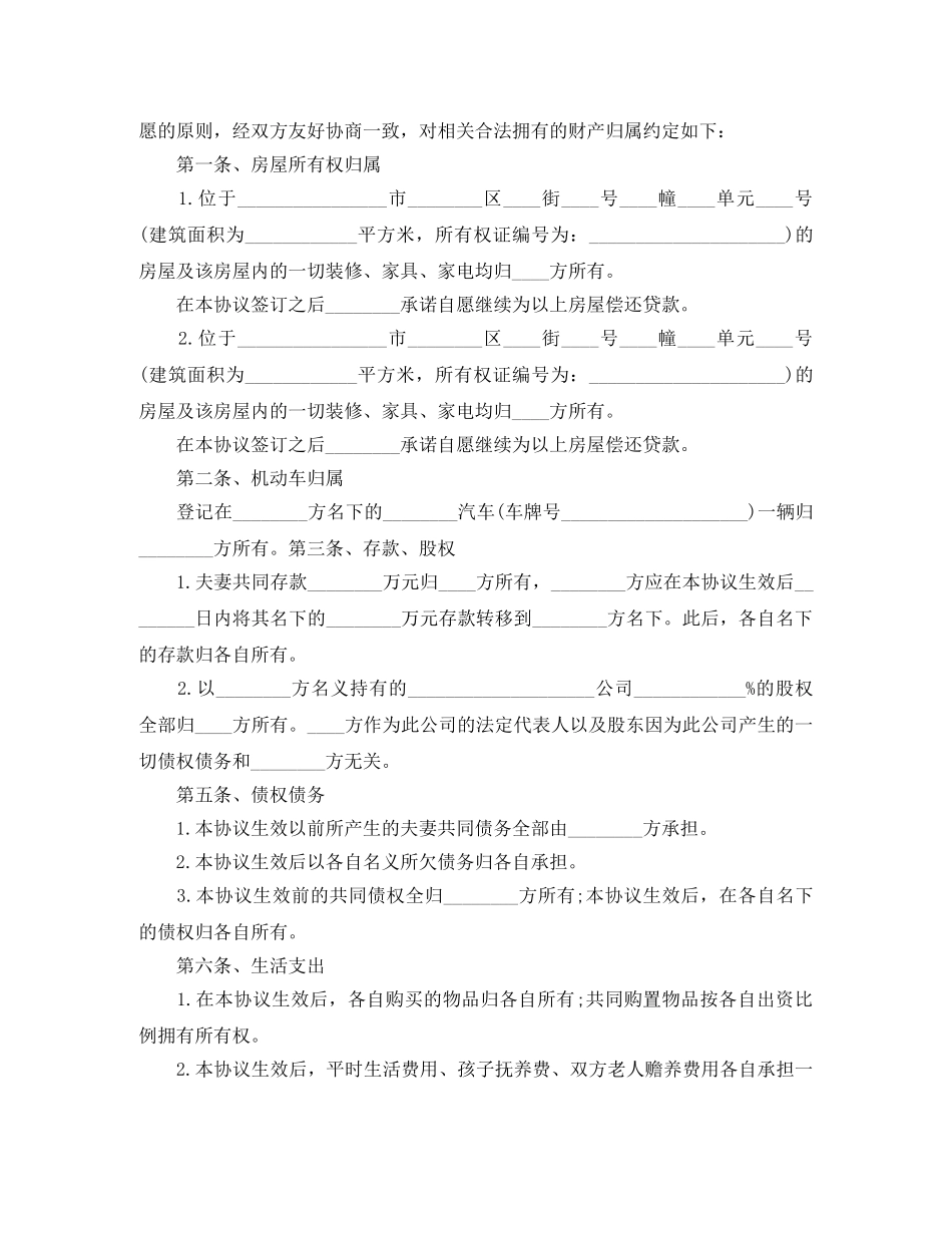 有关写婚前财产协议书范本 _第3页