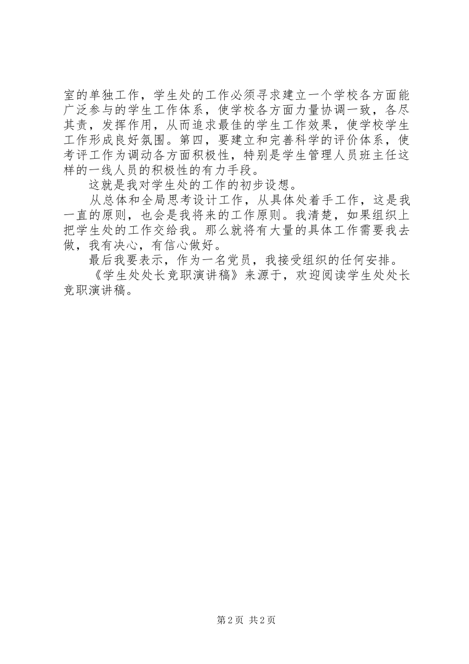 学生处处长竞职演讲_第2页
