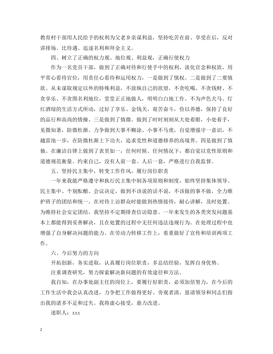 一般人员述职述廉报告_第2页