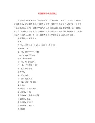 印务管理个人简历范文 