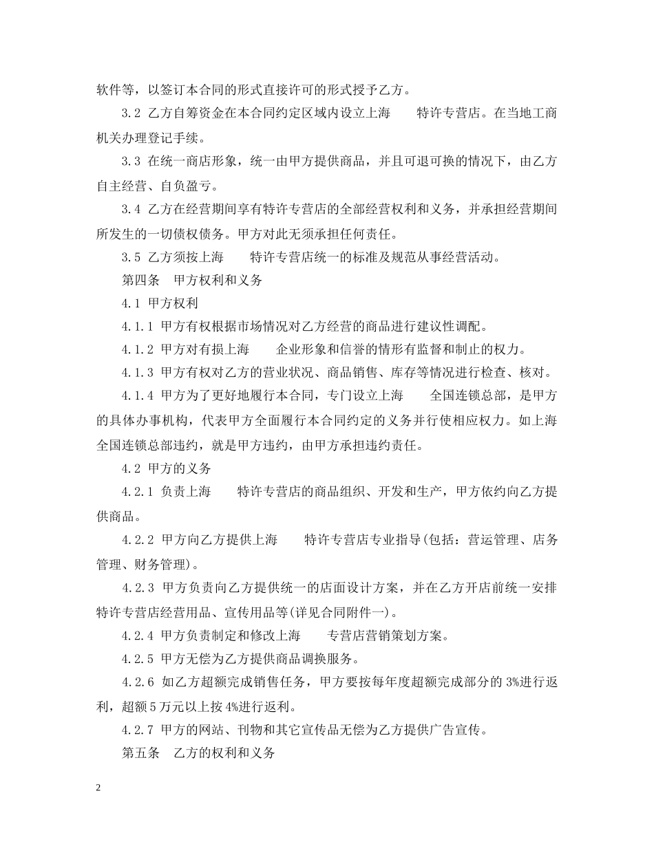 特许加盟经营合同 _第2页
