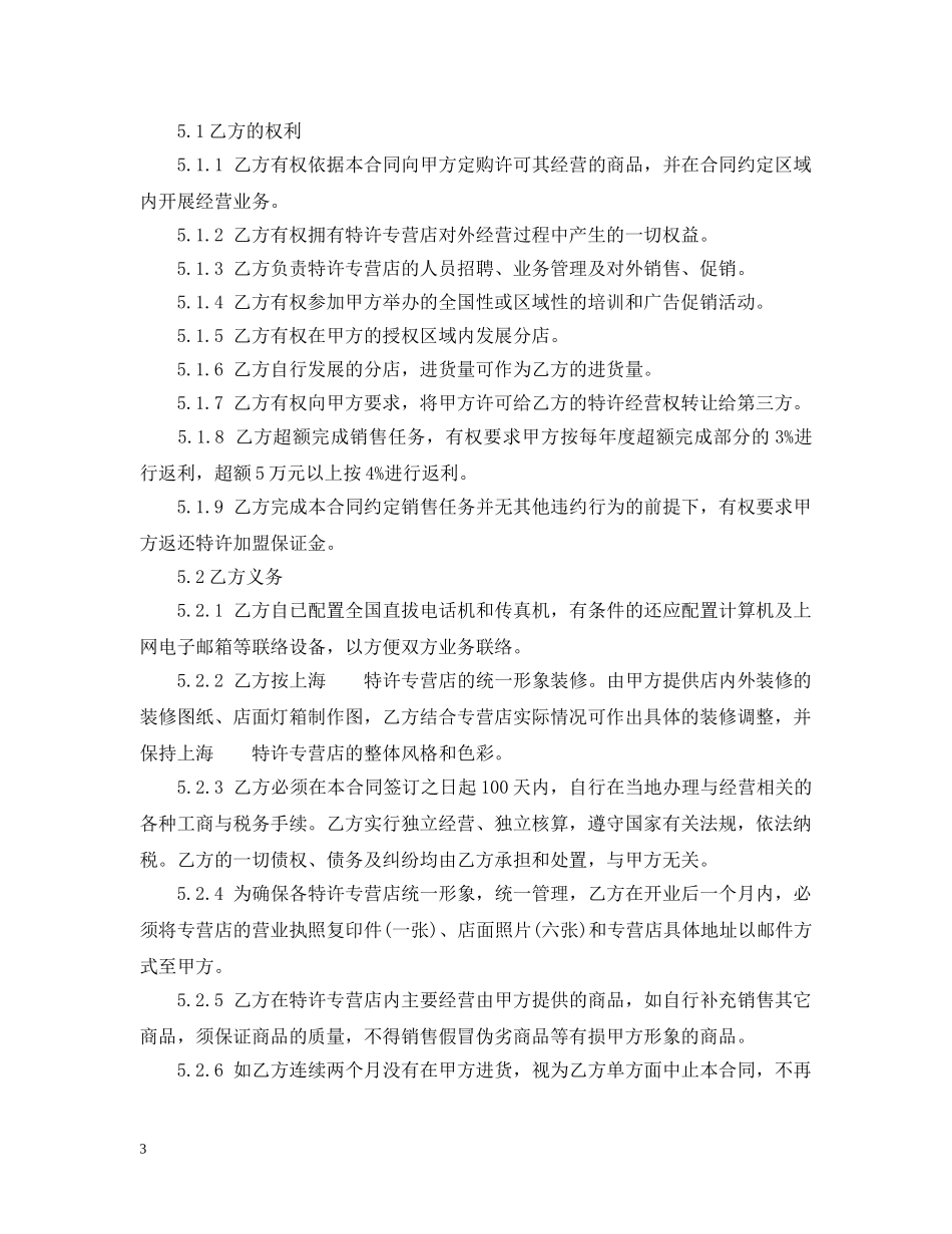 特许加盟经营合同 _第3页