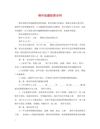 特许加盟经营合同 