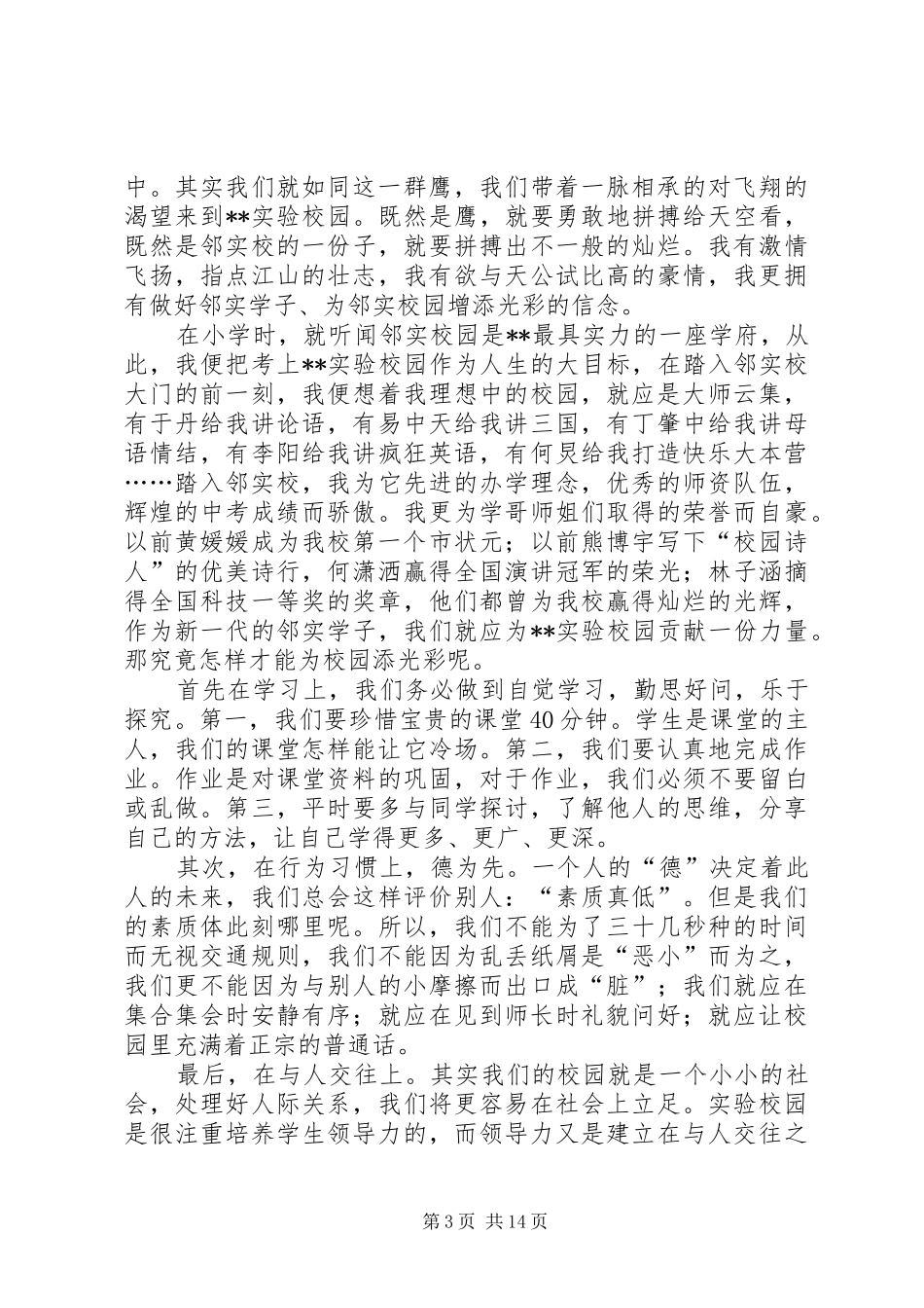 学校添光彩演讲稿范文八篇_第3页