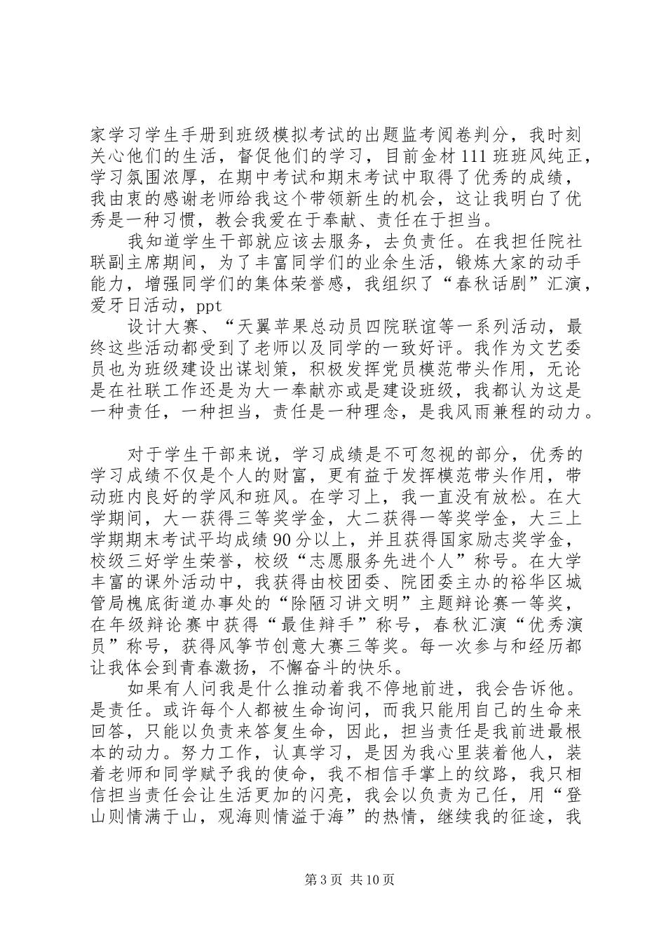 责任担当演讲稿范文_1_第3页