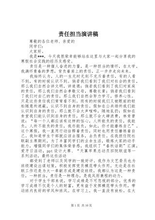 责任担当演讲稿范文_1