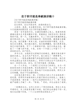 忠于职守就是奉献演讲致辞十
