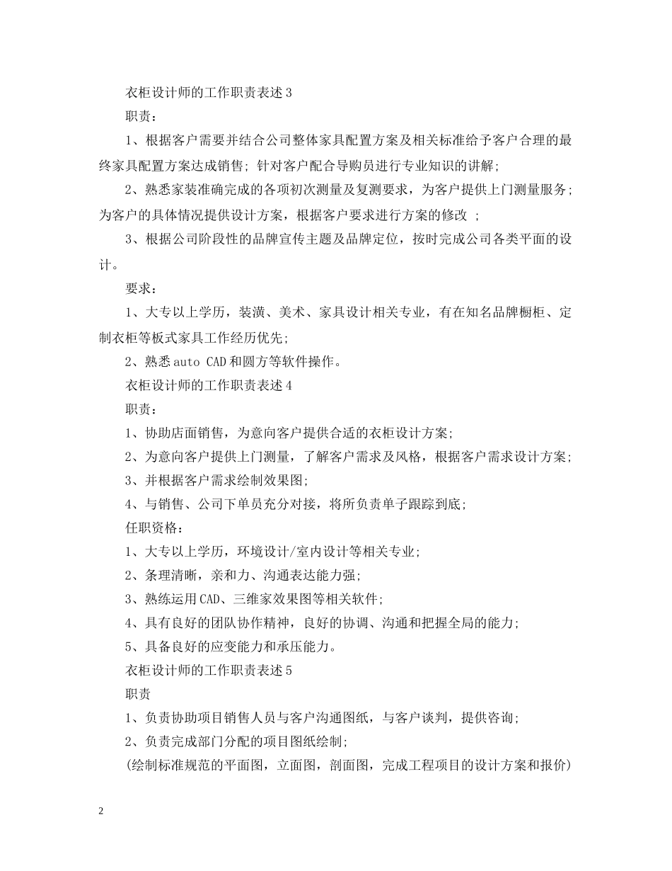衣柜设计师的工作职责表述 _第2页