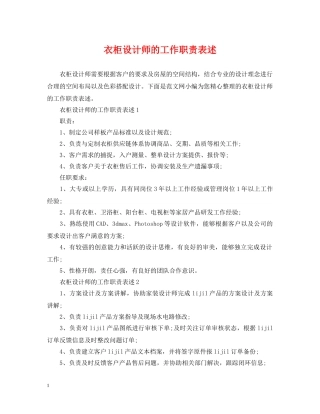 衣柜设计师的工作职责表述 