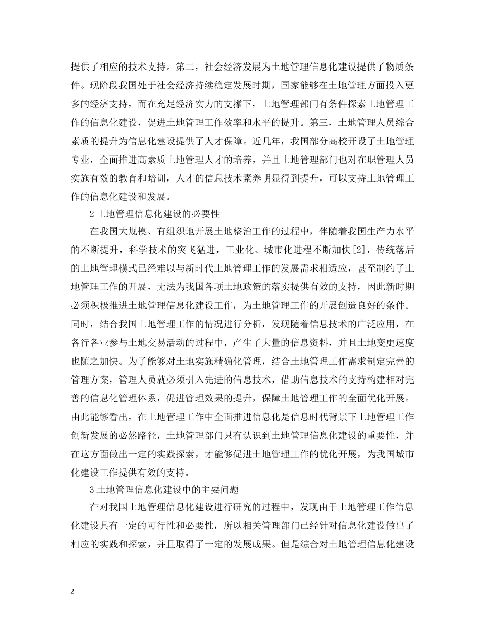 土地管理信息化建设路径 _第2页