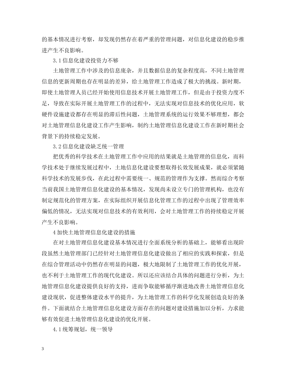土地管理信息化建设路径 _第3页