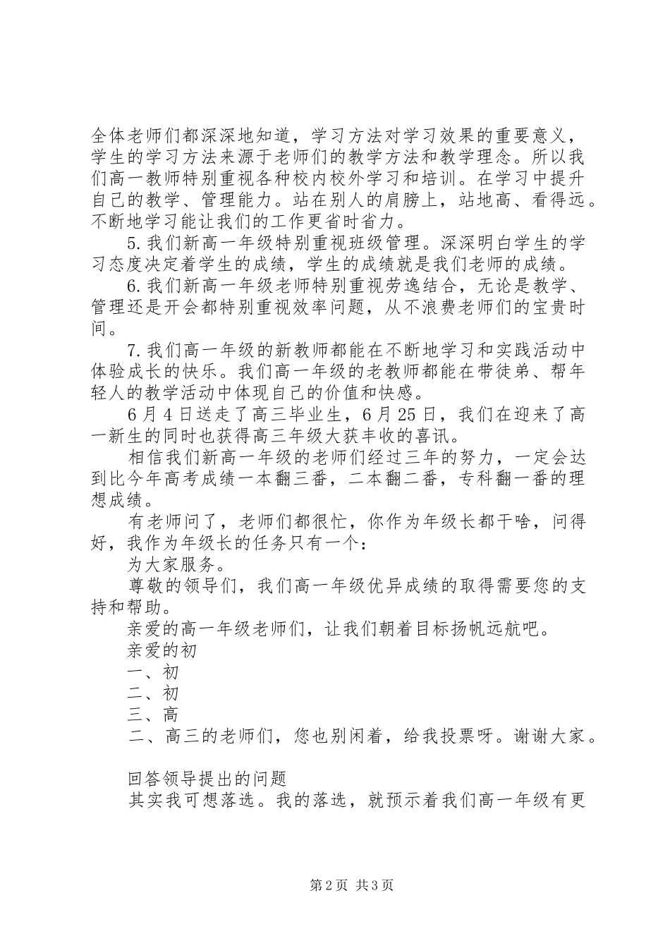 年级长竞聘演讲_第2页