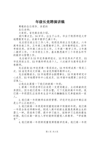 年级长竞聘演讲
