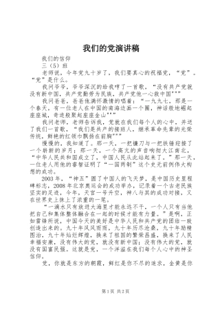 我们的党演讲