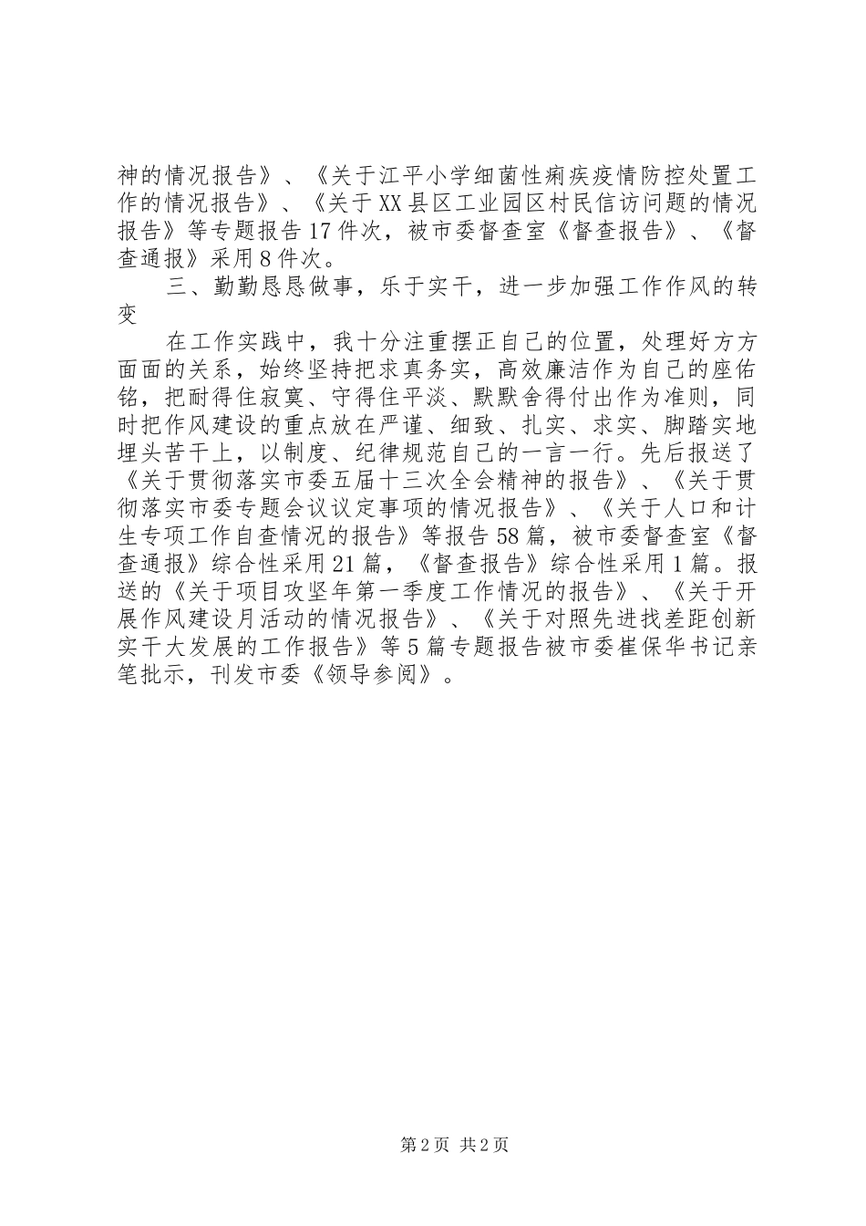 县委办公室督查工作总结范文 _第2页