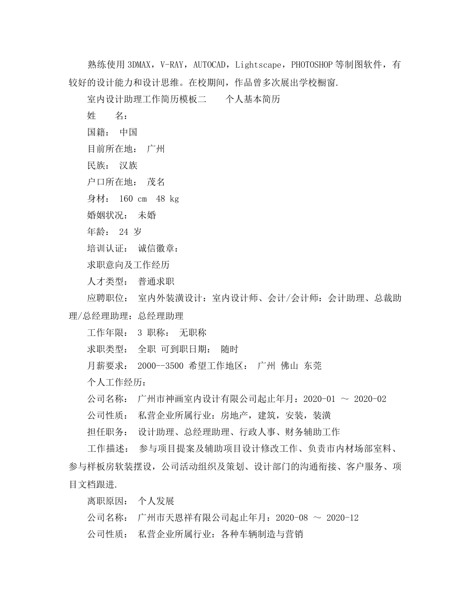 室内设计助理工作简历模板 _第2页