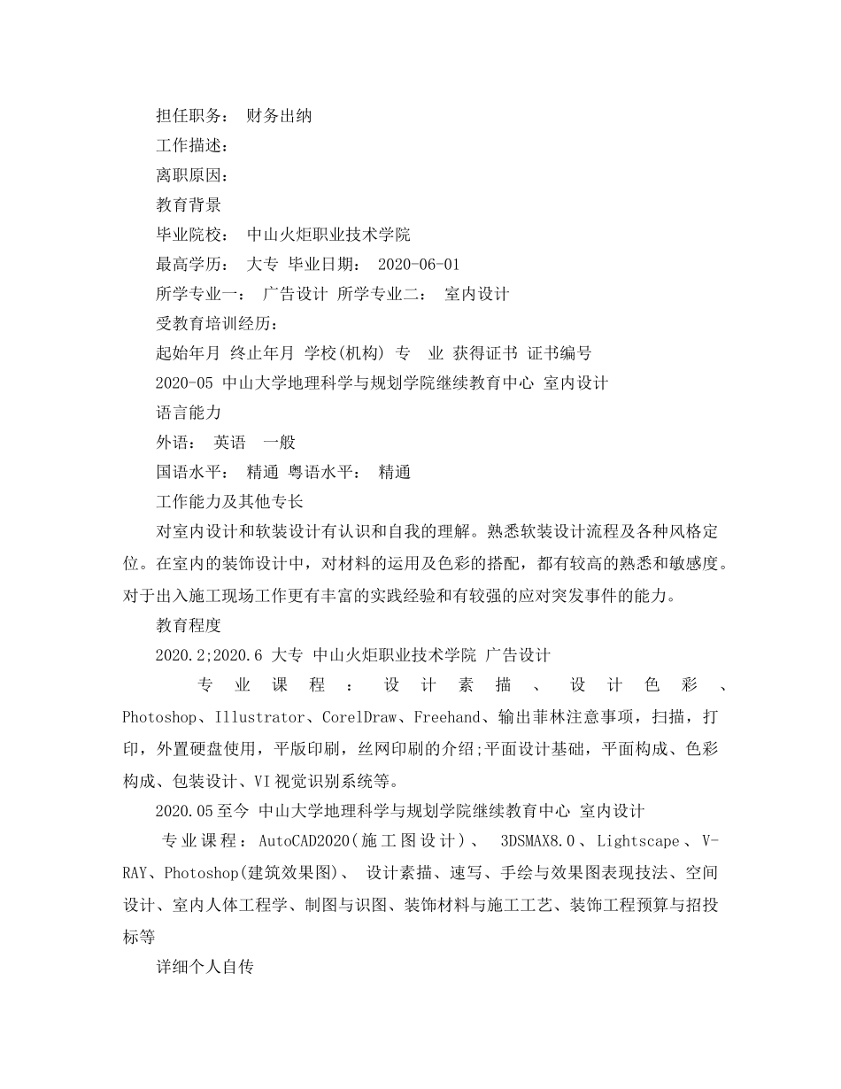 室内设计助理工作简历模板 _第3页