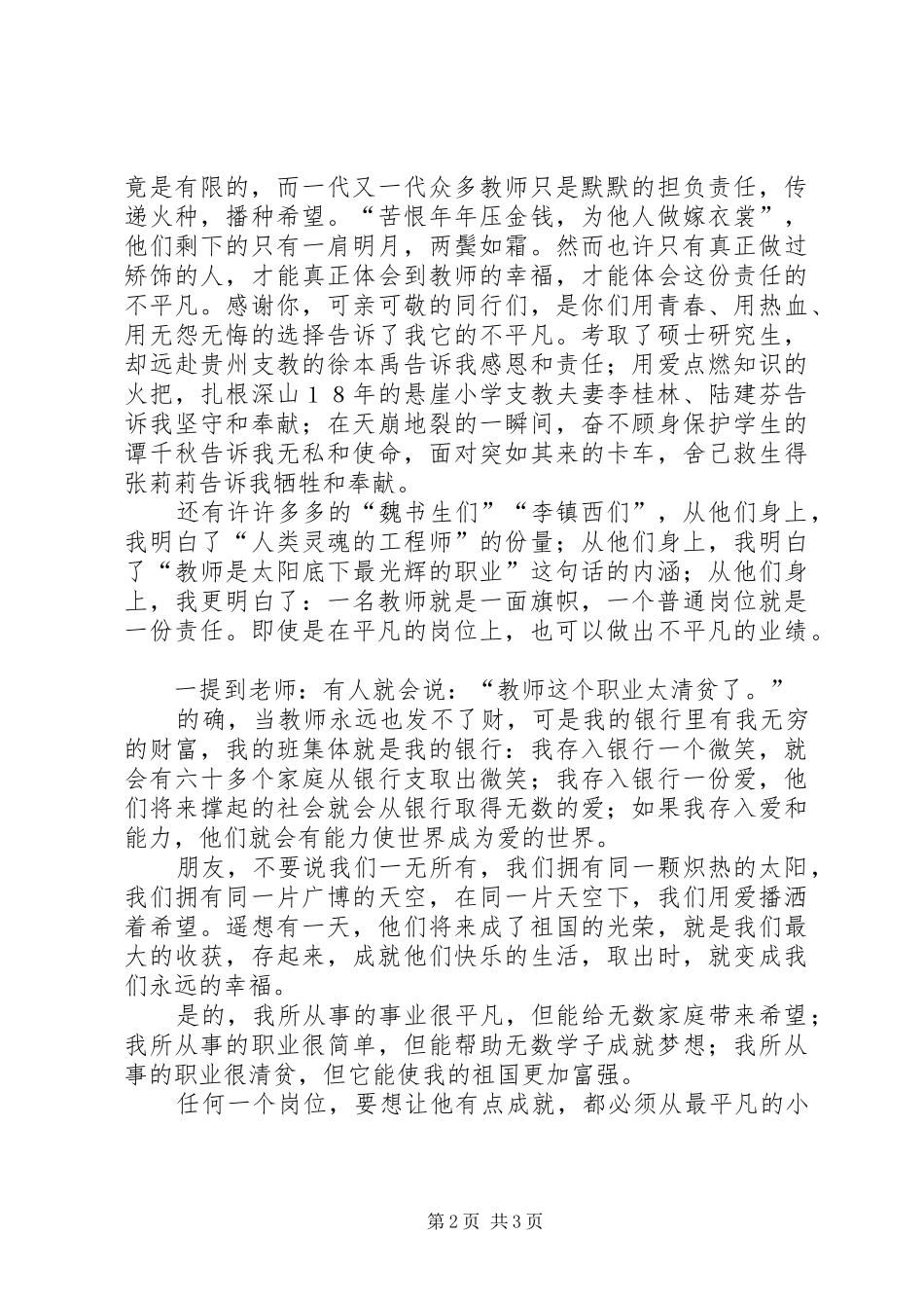 演讲范文《在平凡中谱写不平凡》_第2页