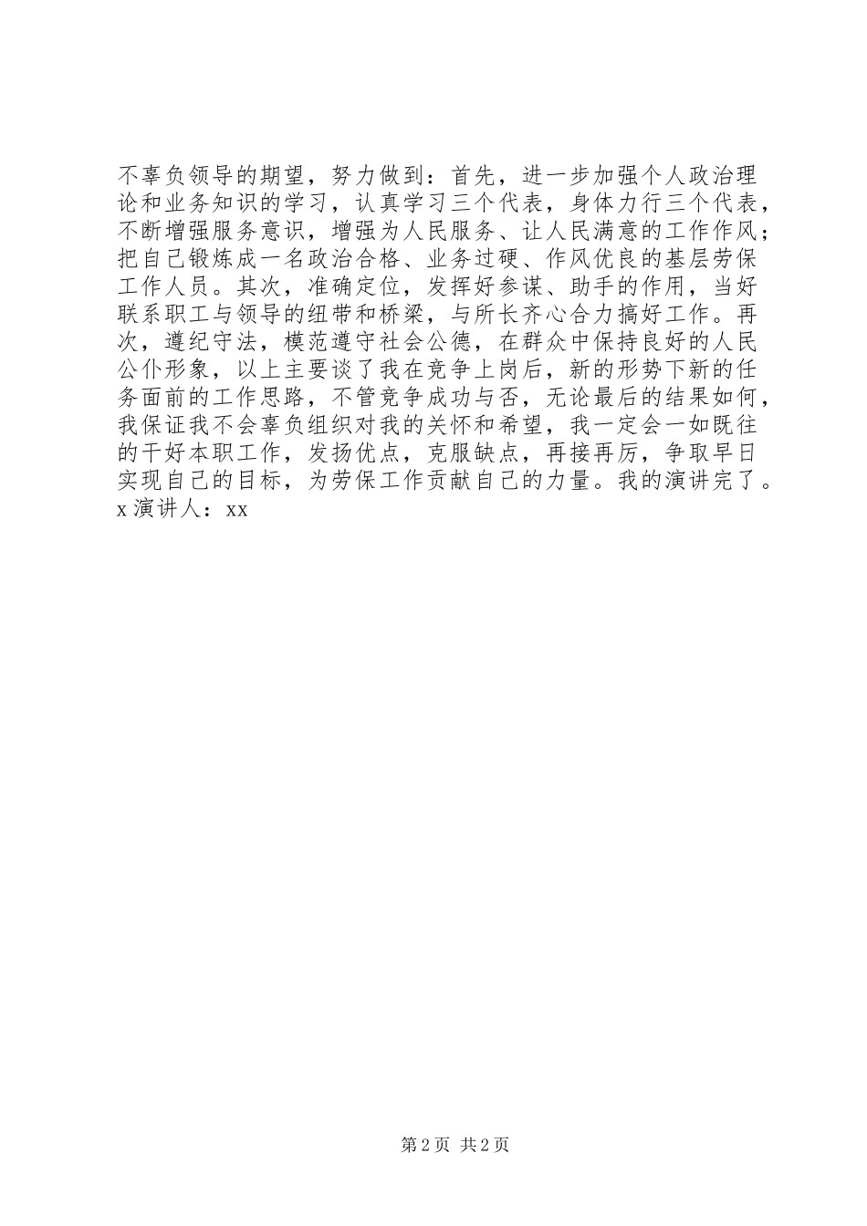 乡镇干部竞职致辞演讲稿_第2页