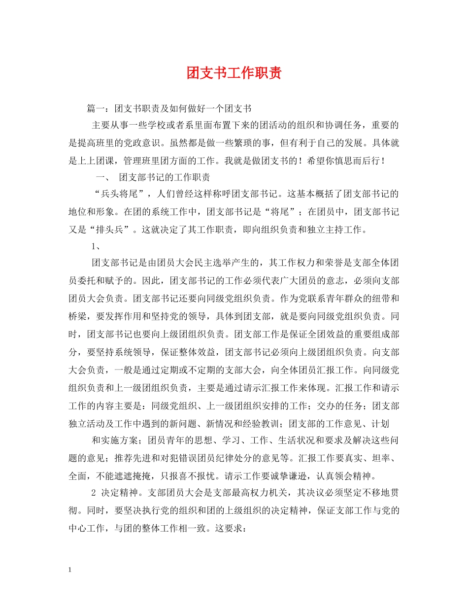 团支书工作职责2 _第1页