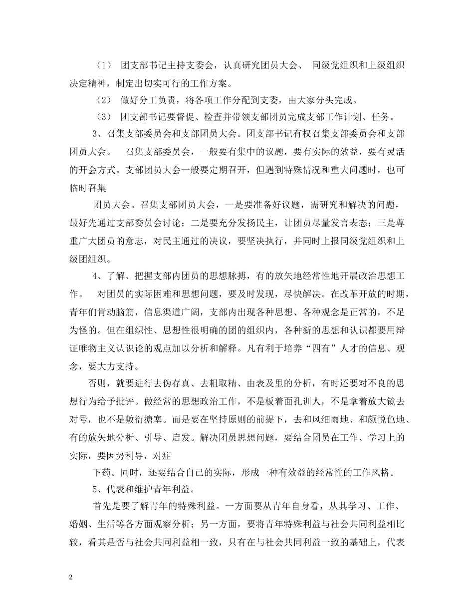 团支书工作职责2 _第2页