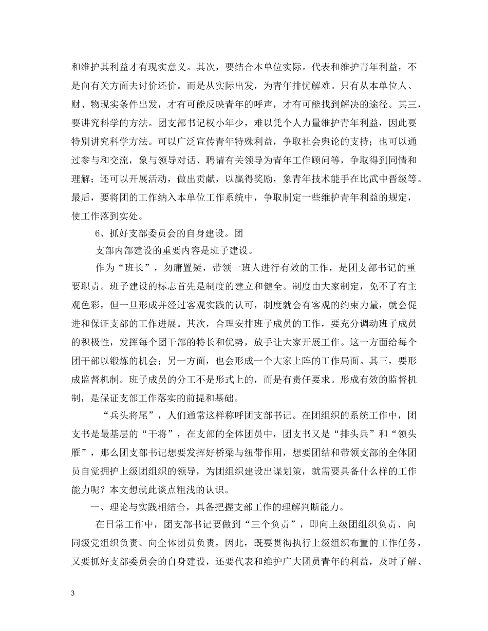 团支书工作职责2 _第3页