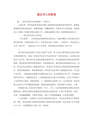 团支书工作职责2 