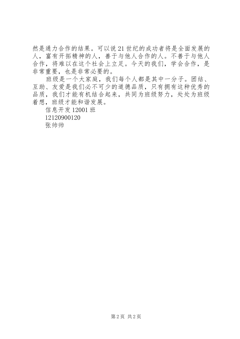 团会活动感想之走访敬老院_第2页