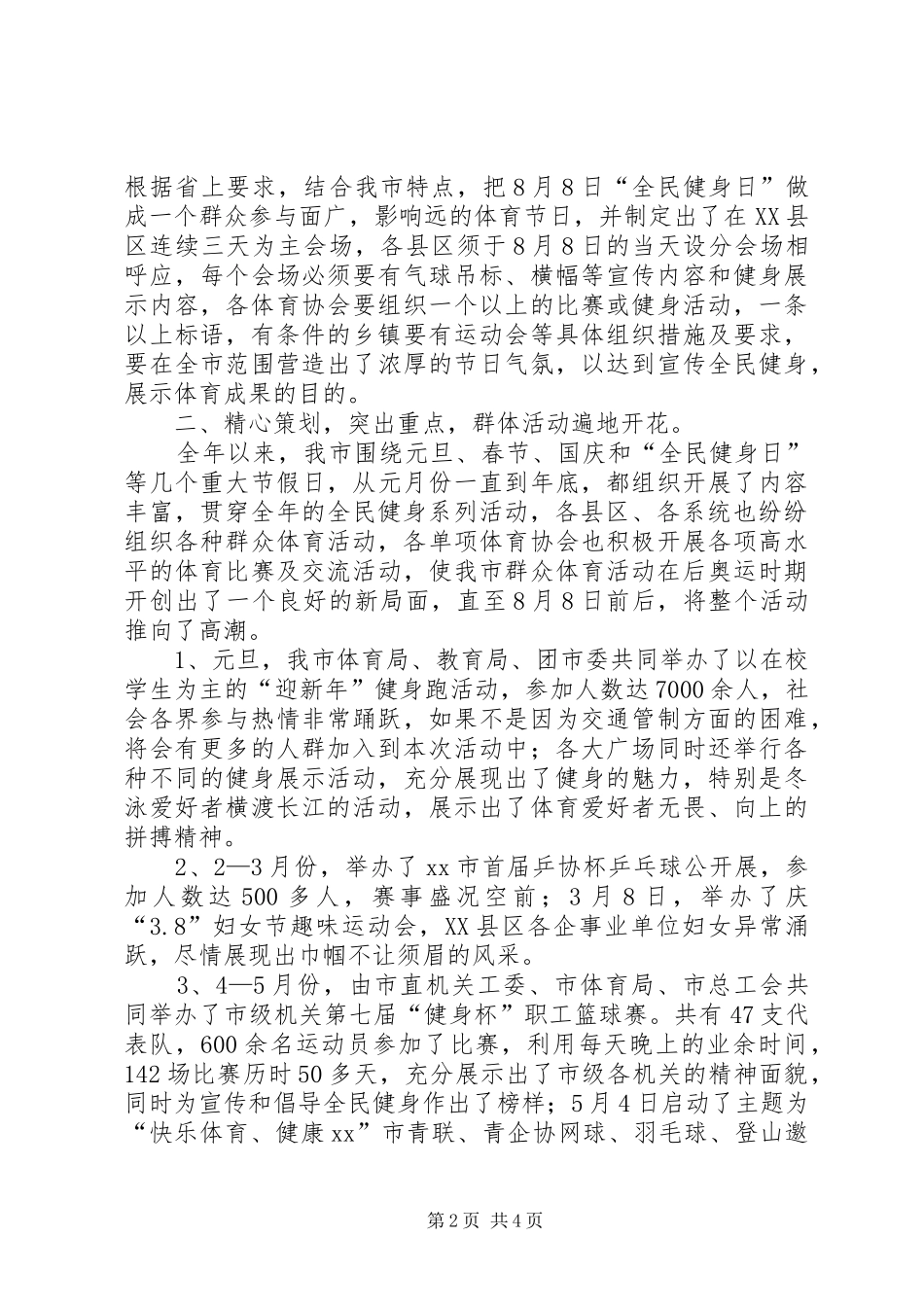市年度全民健身工作总结 _第2页