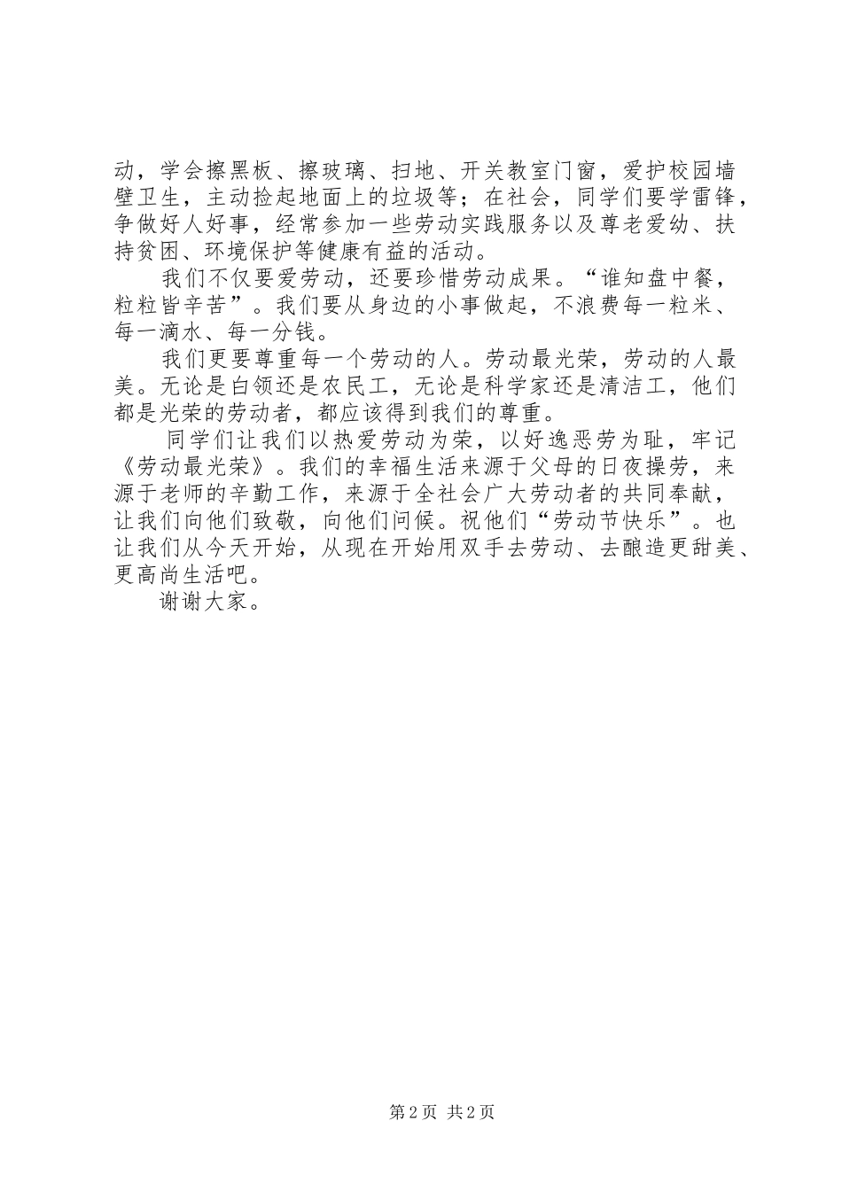 劳动最光荣(致辞演讲稿)_第2页